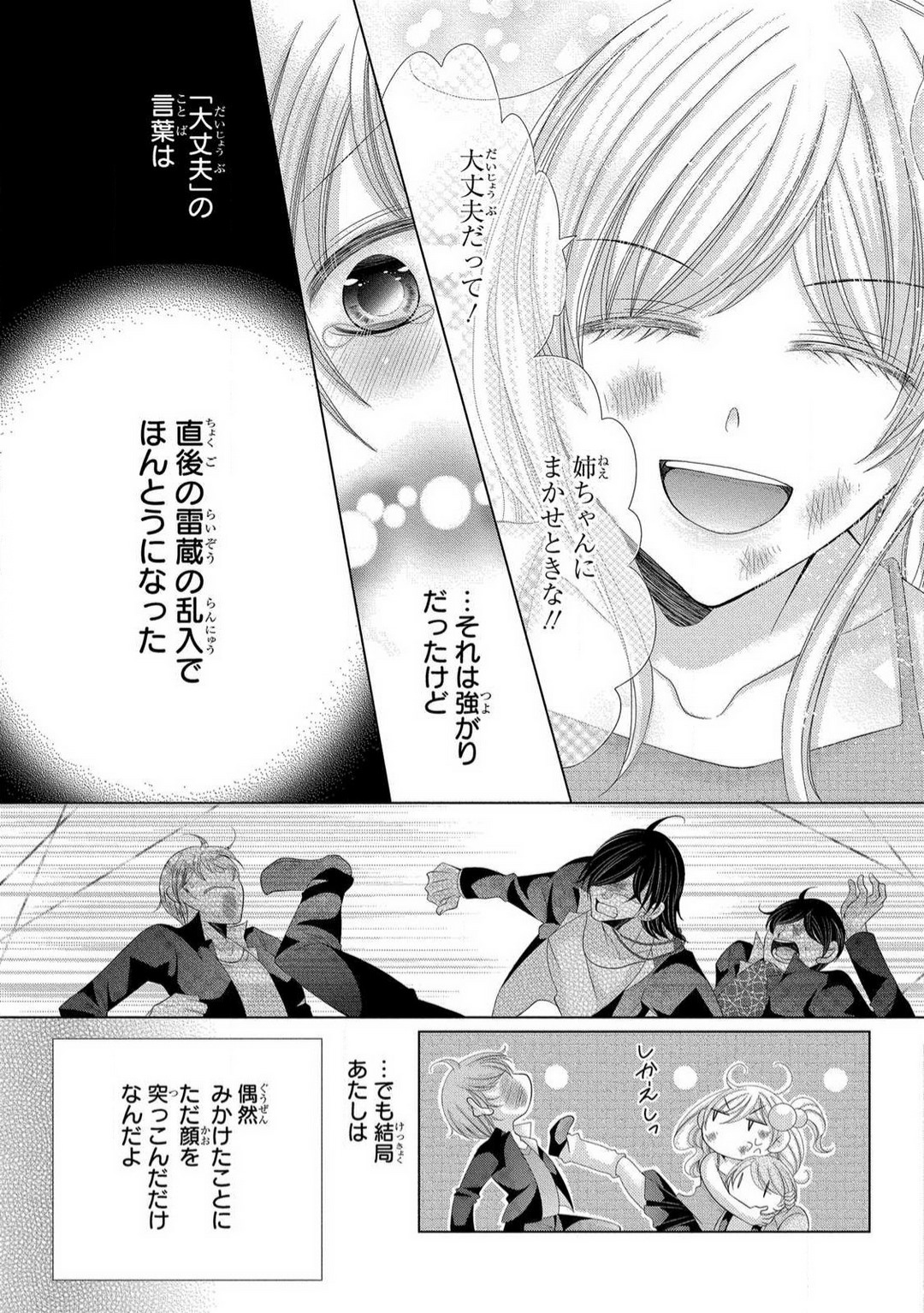 [Arata Kaoru] Dekiai Shachō wa Moto Yan de Zetsurin 〜 Korekara Shojo O Ubawa Remasu 1-11 изображение № 141