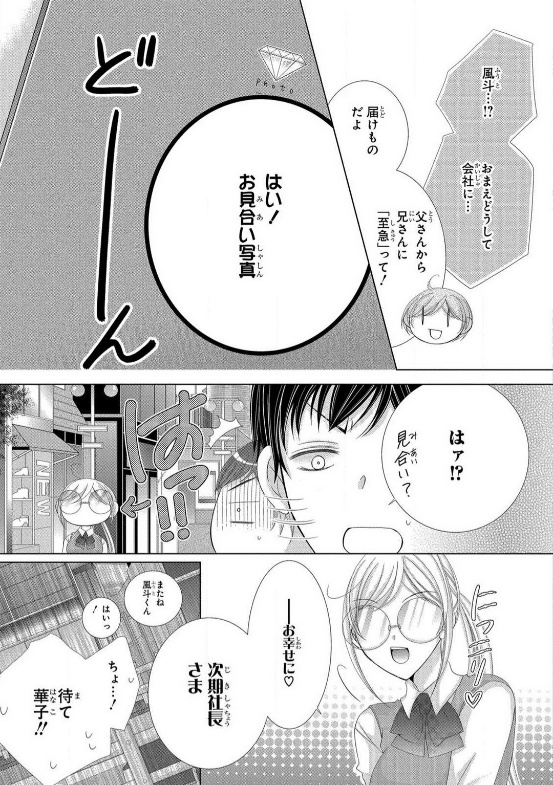 [Arata Kaoru] Dekiai Shachō wa Moto Yan de Zetsurin 〜 Korekara Shojo O Ubawa Remasu 1-11 изображение № 143