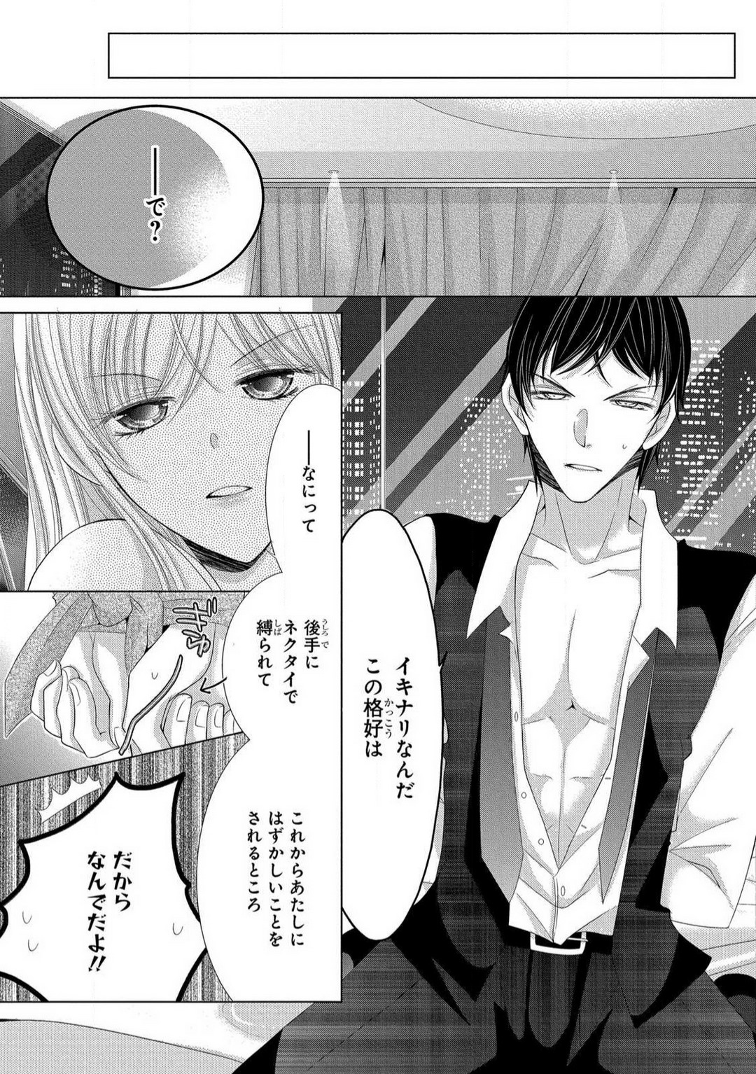 [Arata Kaoru] Dekiai Shachō wa Moto Yan de Zetsurin 〜 Korekara Shojo O Ubawa Remasu 1-11 изображение № 145