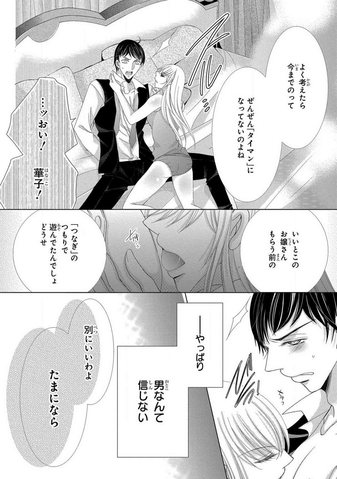 [Arata Kaoru] Dekiai Shachō wa Moto Yan de Zetsurin 〜 Korekara Shojo O Ubawa Remasu 1-11 изображение № 146