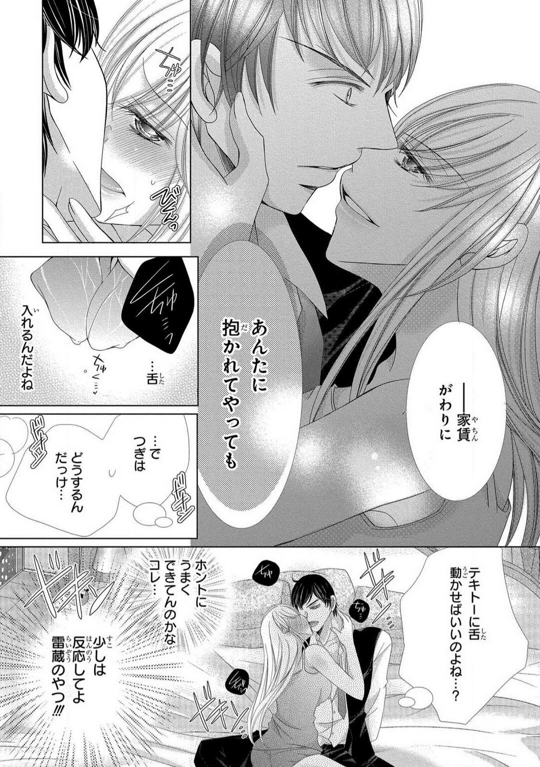 [Arata Kaoru] Dekiai Shachō wa Moto Yan de Zetsurin 〜 Korekara Shojo O Ubawa Remasu 1-11 изображение № 147