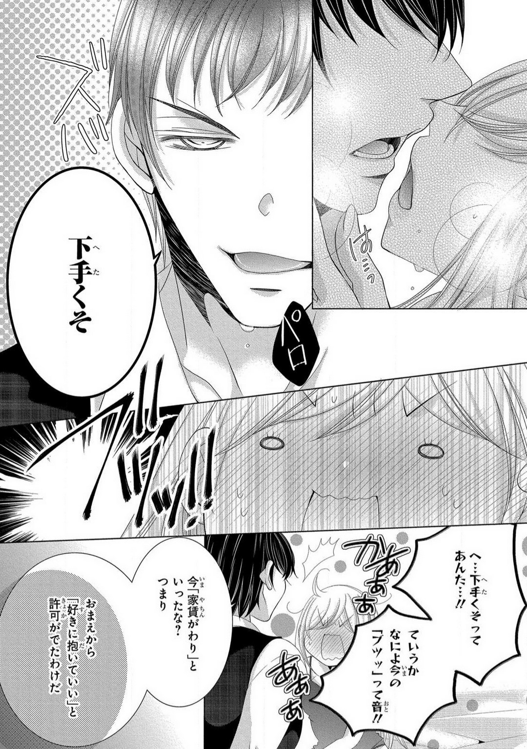 [Arata Kaoru] Dekiai Shachō wa Moto Yan de Zetsurin 〜 Korekara Shojo O Ubawa Remasu 1-11 изображение № 148