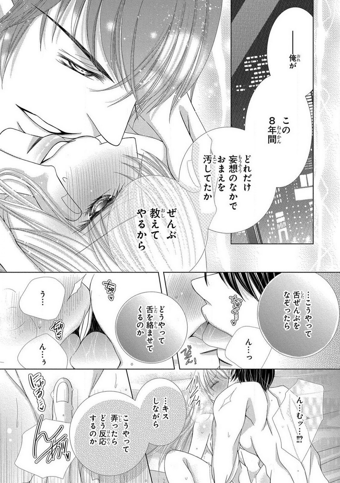 [Arata Kaoru] Dekiai Shachō wa Moto Yan de Zetsurin 〜 Korekara Shojo O Ubawa Remasu 1-11 изображение № 150