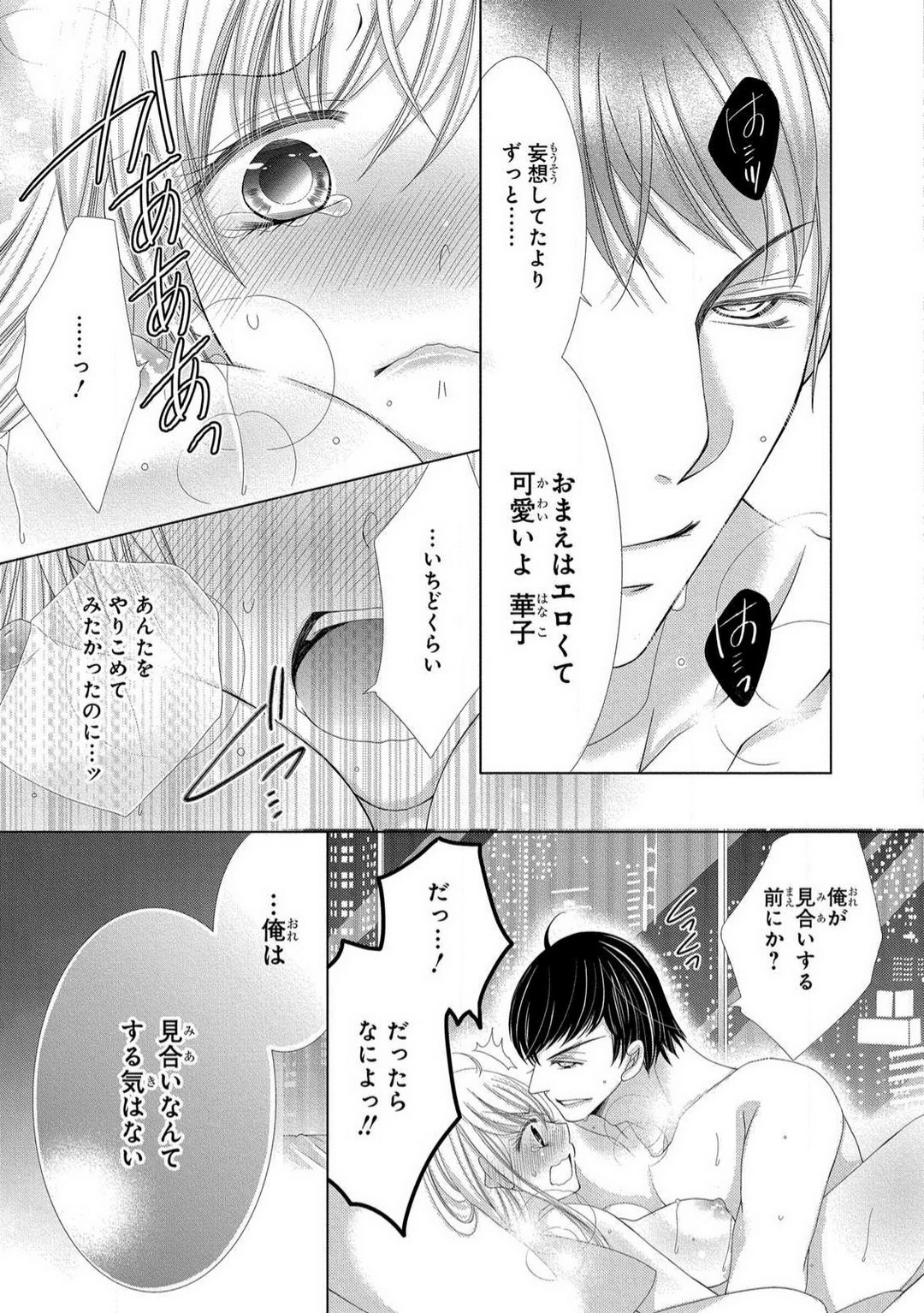 [Arata Kaoru] Dekiai Shachō wa Moto Yan de Zetsurin 〜 Korekara Shojo O Ubawa Remasu 1-11 изображение № 153