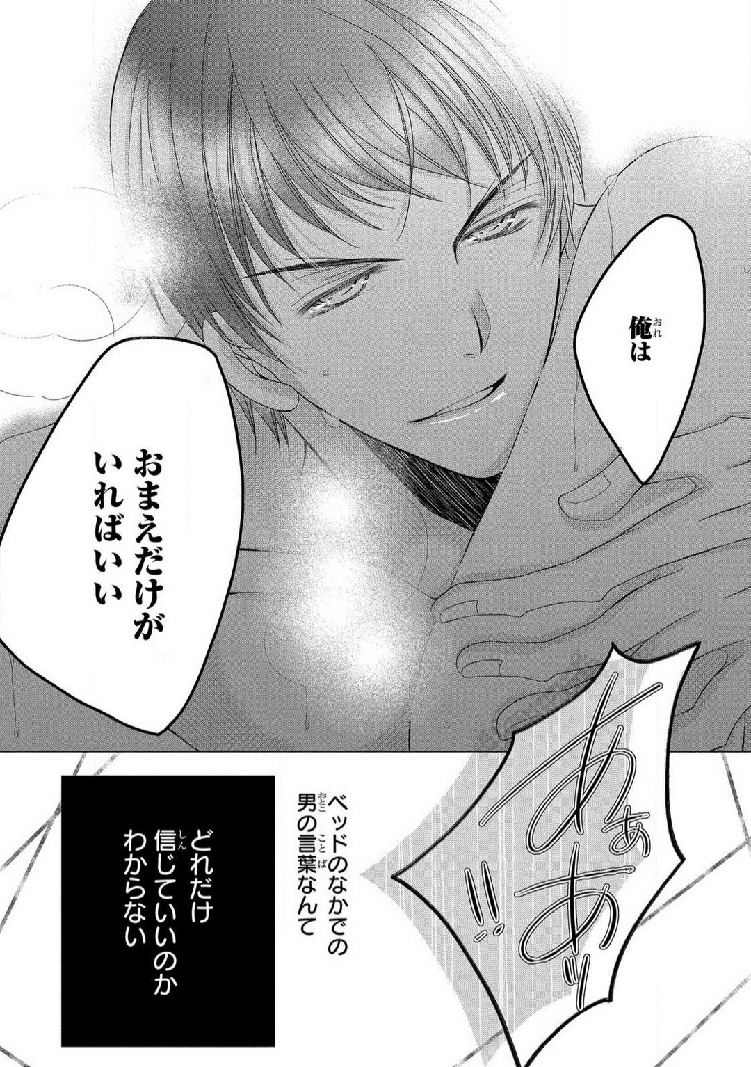 [Arata Kaoru] Dekiai Shachō wa Moto Yan de Zetsurin 〜 Korekara Shojo O Ubawa Remasu 1-11 изображение № 154