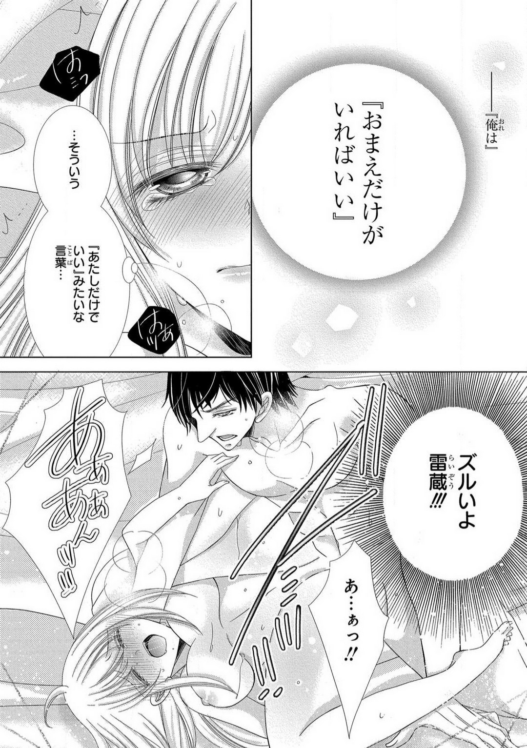 [Arata Kaoru] Dekiai Shachō wa Moto Yan de Zetsurin 〜 Korekara Shojo O Ubawa Remasu 1-11 изображение № 157