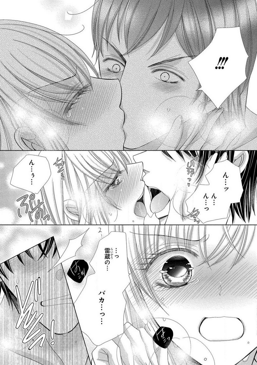 [Arata Kaoru] Dekiai Shachō wa Moto Yan de Zetsurin 〜 Korekara Shojo O Ubawa Remasu 1-11 изображение № 162