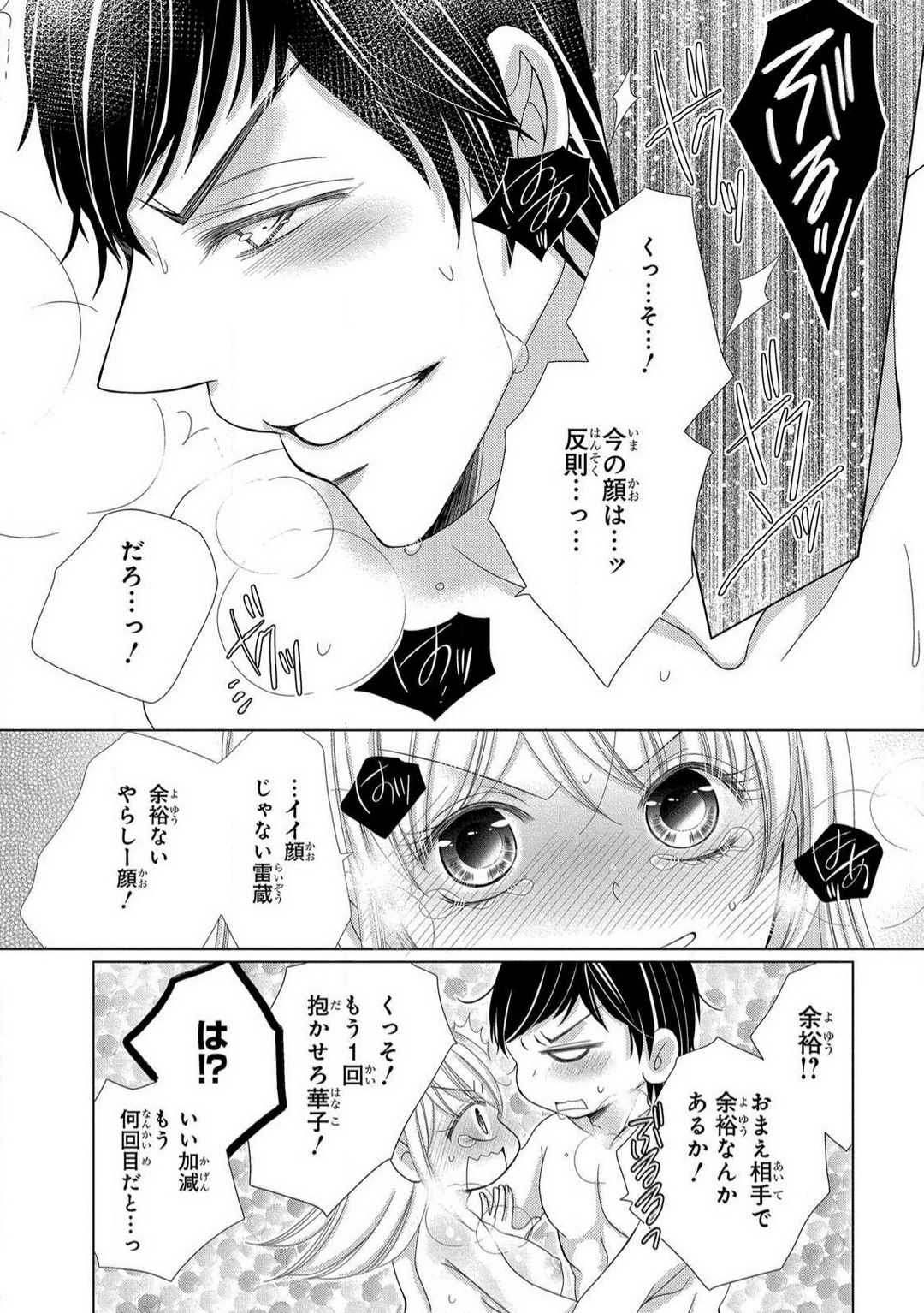 [Arata Kaoru] Dekiai Shachō wa Moto Yan de Zetsurin 〜 Korekara Shojo O Ubawa Remasu 1-11 изображение № 163