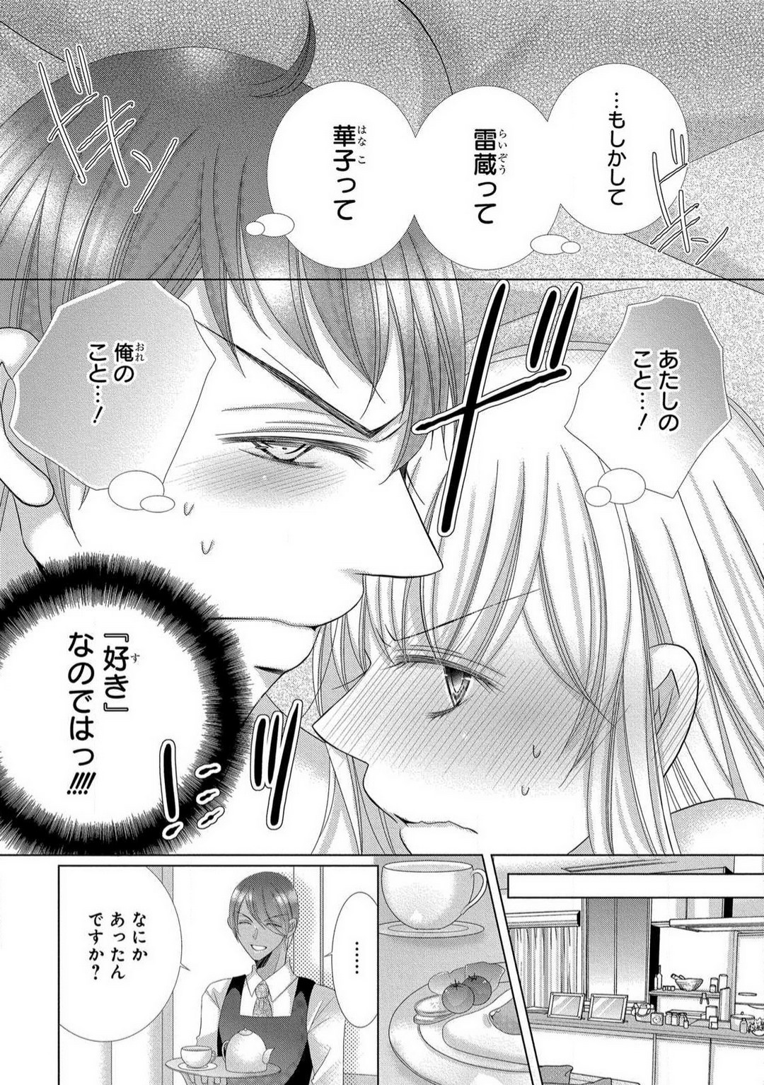 [Arata Kaoru] Dekiai Shachō wa Moto Yan de Zetsurin 〜 Korekara Shojo O Ubawa Remasu 1-11 изображение № 166