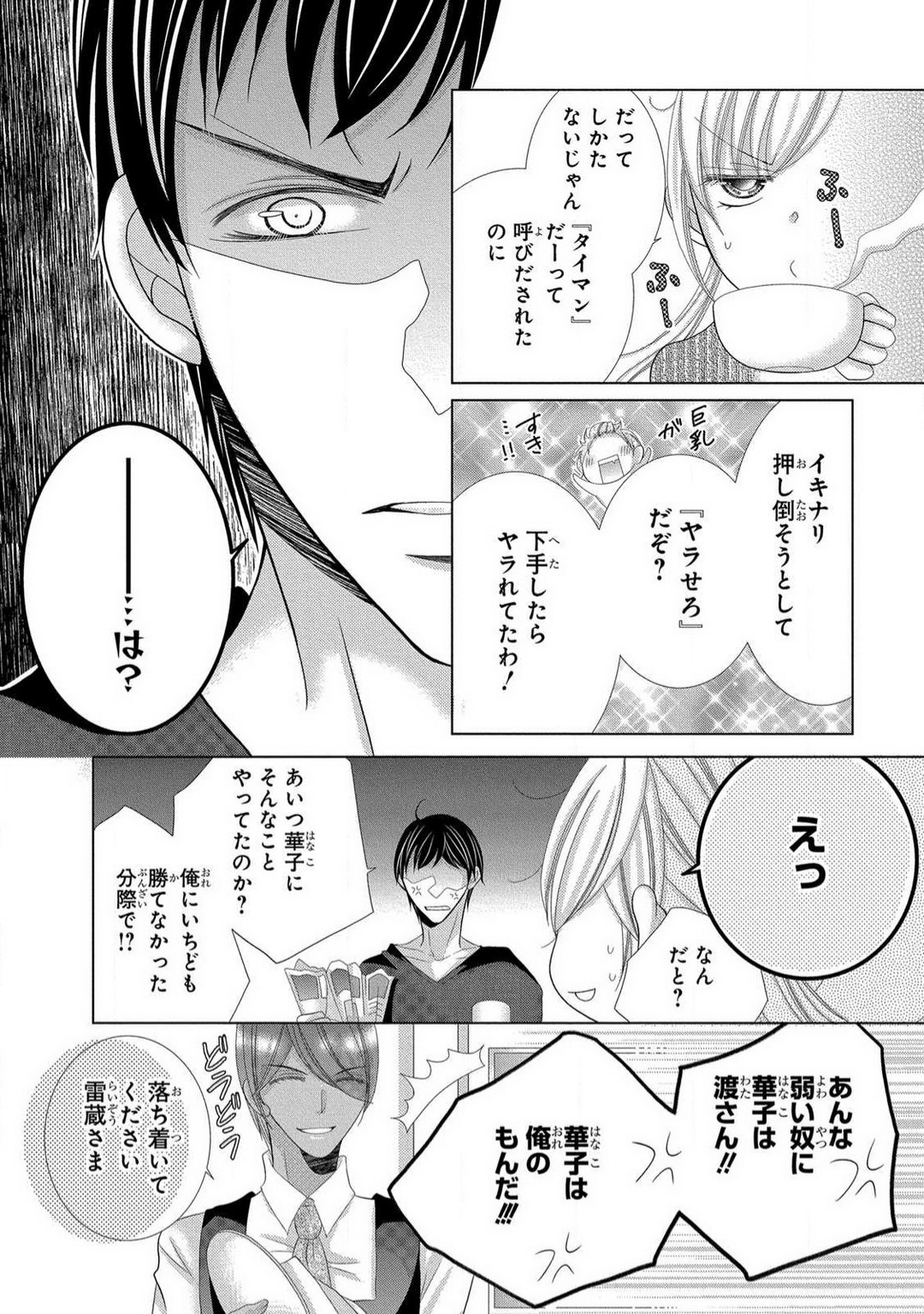 [Arata Kaoru] Dekiai Shachō wa Moto Yan de Zetsurin 〜 Korekara Shojo O Ubawa Remasu 1-11 изображение № 169