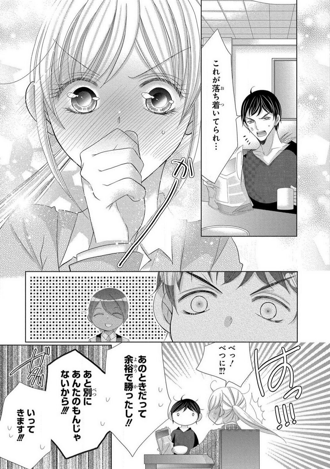 [Arata Kaoru] Dekiai Shachō wa Moto Yan de Zetsurin 〜 Korekara Shojo O Ubawa Remasu 1-11 изображение № 170