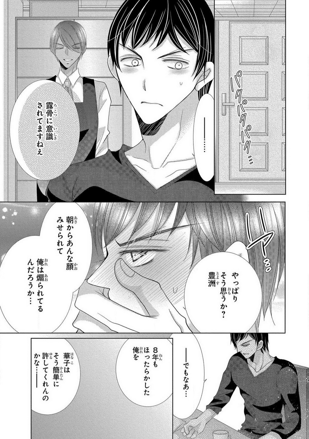 [Arata Kaoru] Dekiai Shachō wa Moto Yan de Zetsurin 〜 Korekara Shojo O Ubawa Remasu 1-11 изображение № 171