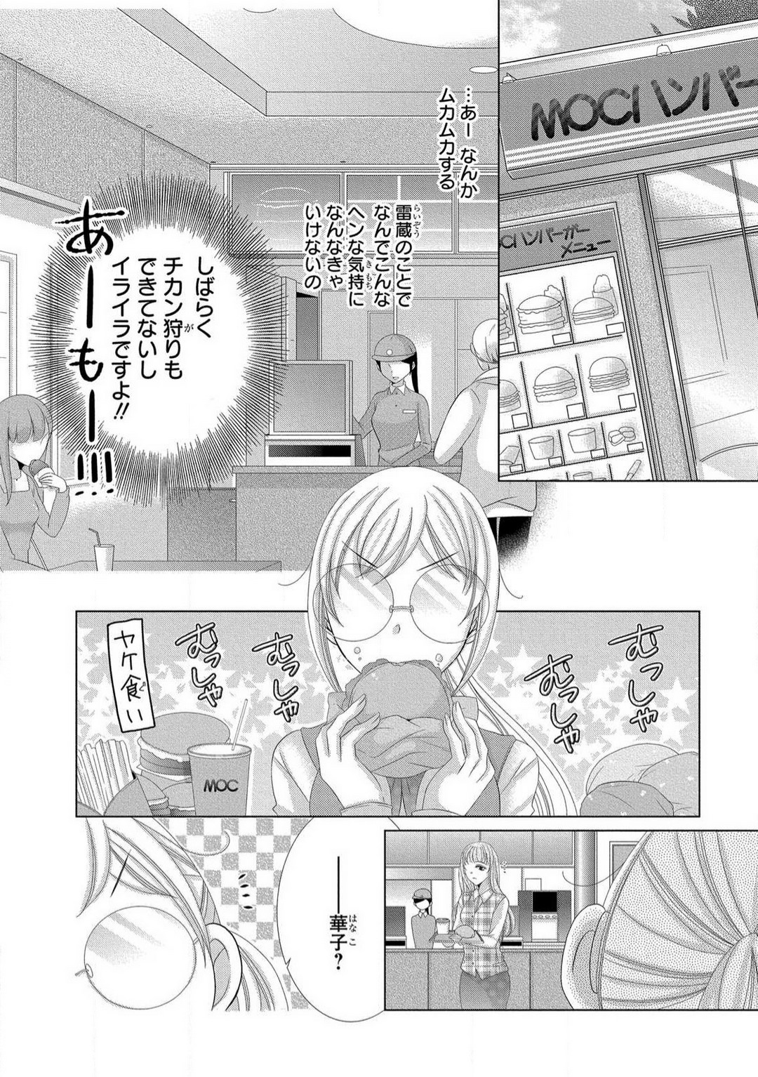 [Arata Kaoru] Dekiai Shachō wa Moto Yan de Zetsurin 〜 Korekara Shojo O Ubawa Remasu 1-11 изображение № 173