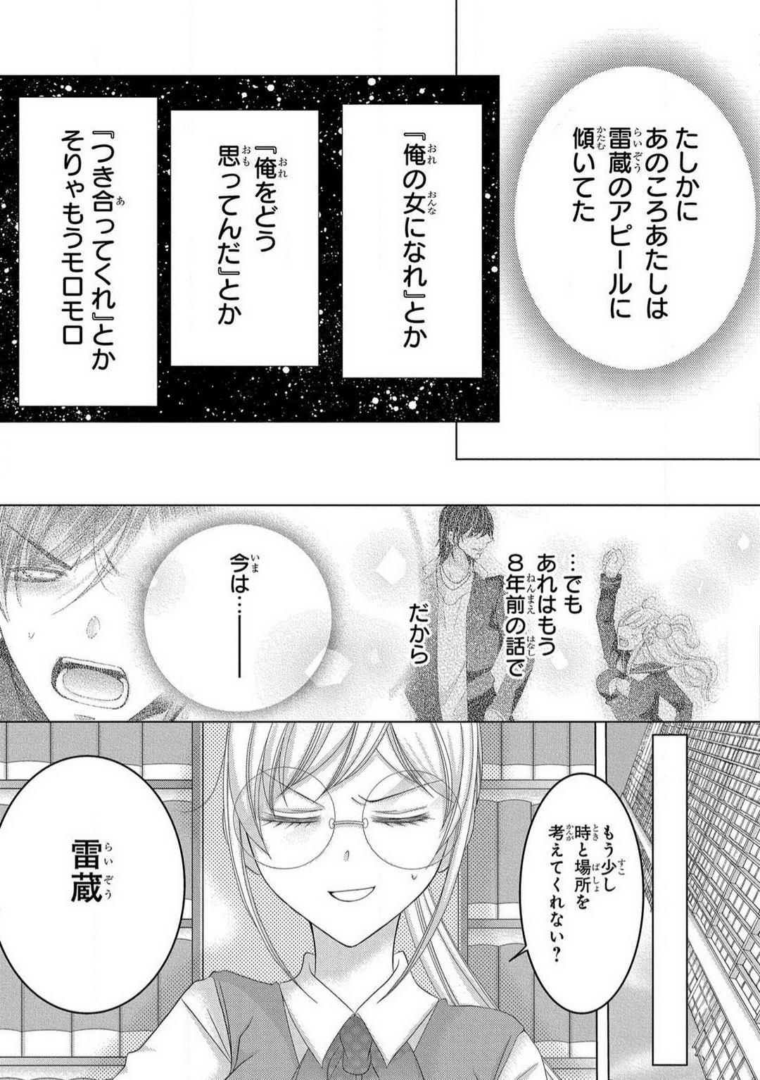 [Arata Kaoru] Dekiai Shachō wa Moto Yan de Zetsurin 〜 Korekara Shojo O Ubawa Remasu 1-11 изображение № 176
