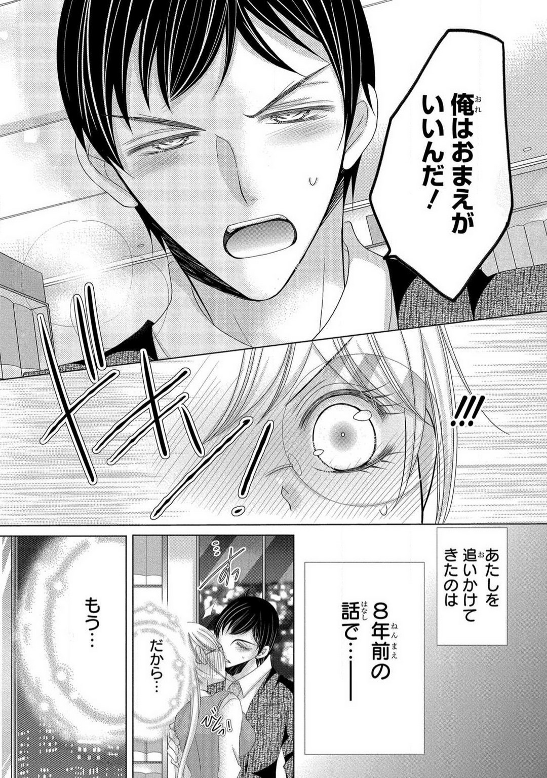 [Arata Kaoru] Dekiai Shachō wa Moto Yan de Zetsurin 〜 Korekara Shojo O Ubawa Remasu 1-11 изображение № 178