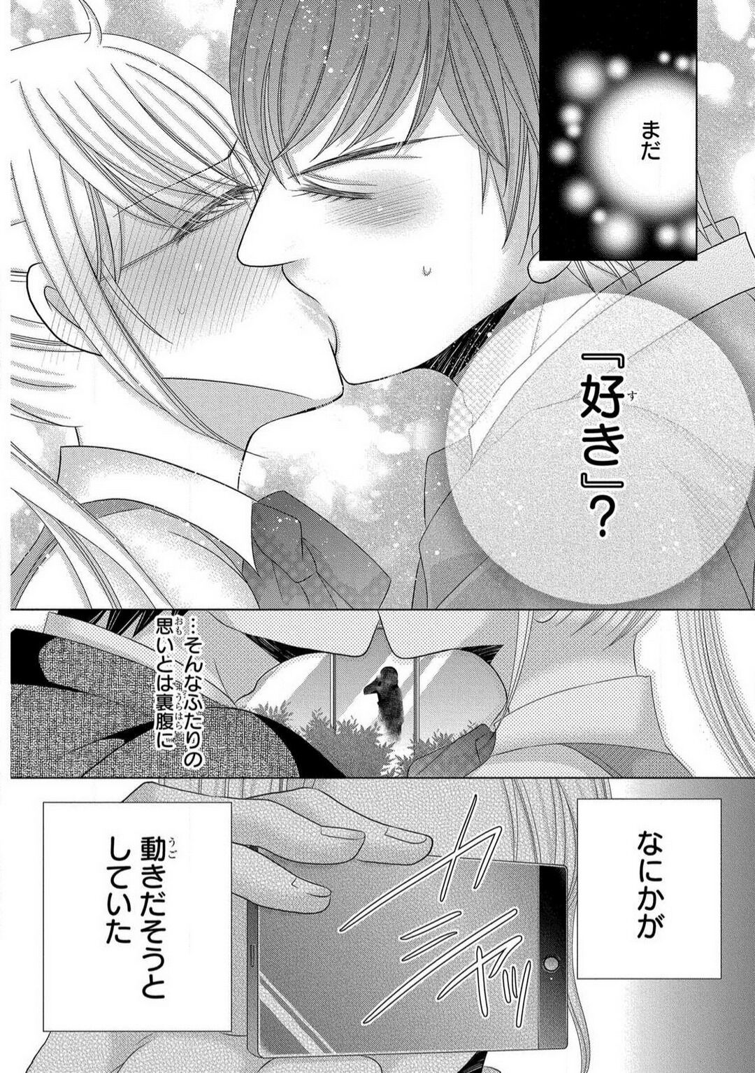 [Arata Kaoru] Dekiai Shachō wa Moto Yan de Zetsurin 〜 Korekara Shojo O Ubawa Remasu 1-11 изображение № 179