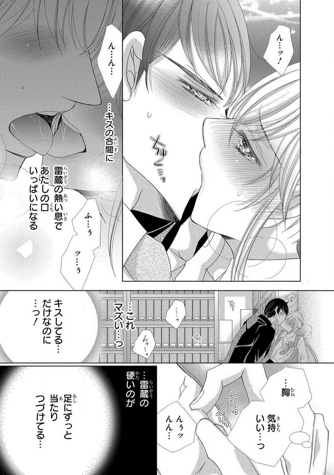 [Arata Kaoru] Dekiai Shachō wa Moto Yan de Zetsurin 〜 Korekara Shojo O Ubawa Remasu 1-11 изображение № 183