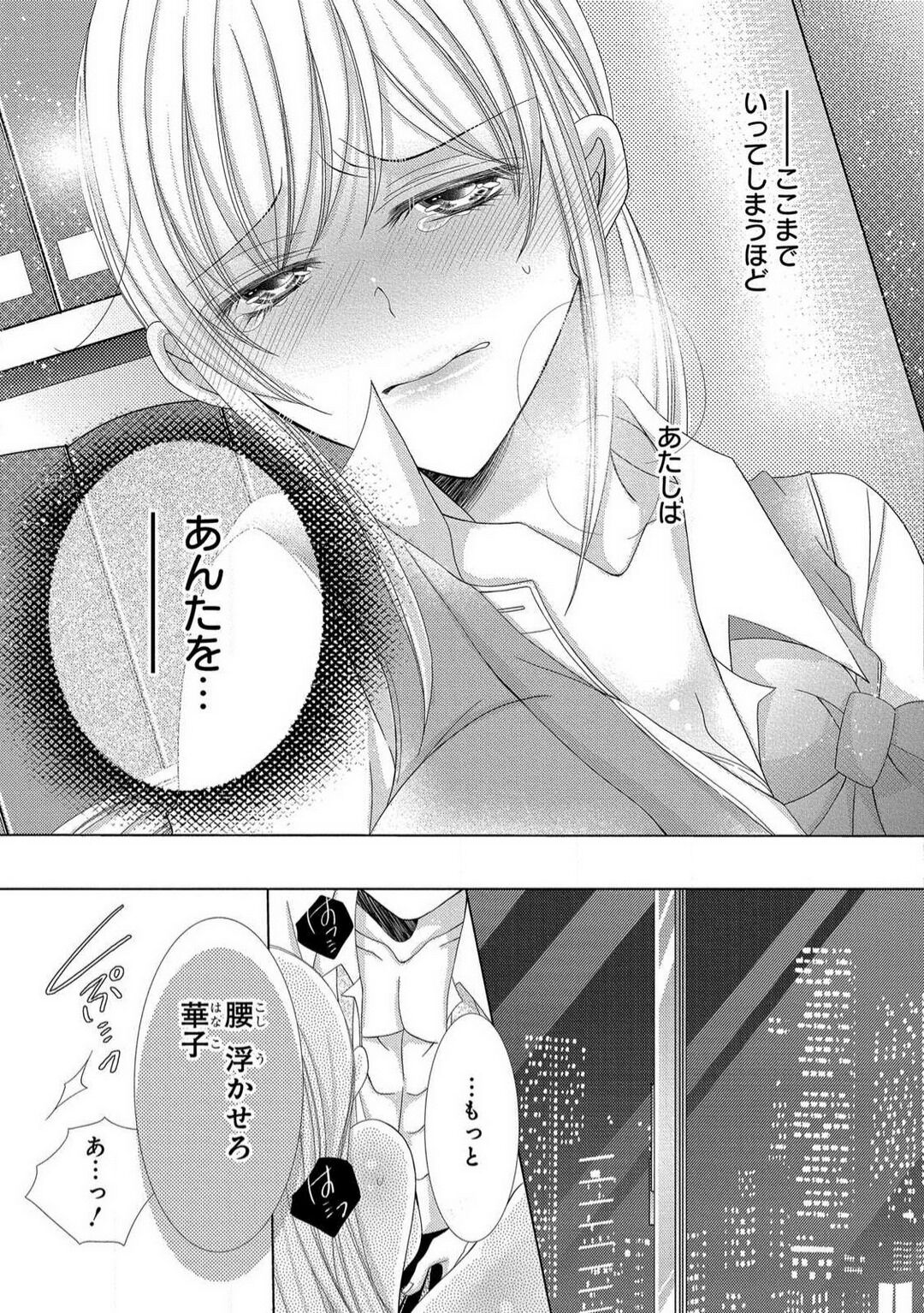 [Arata Kaoru] Dekiai Shachō wa Moto Yan de Zetsurin 〜 Korekara Shojo O Ubawa Remasu 1-11 изображение № 185