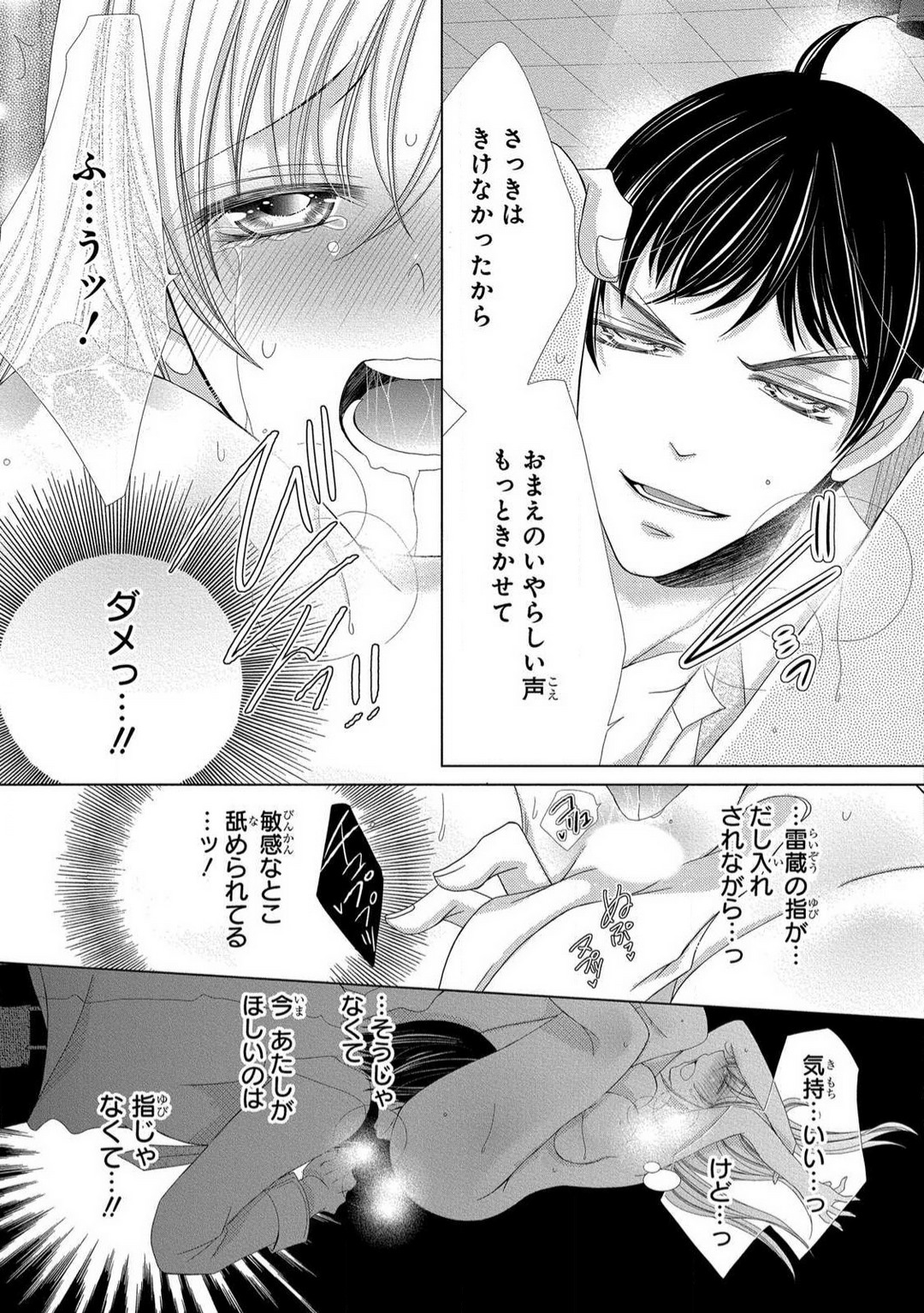 [Arata Kaoru] Dekiai Shachō wa Moto Yan de Zetsurin 〜 Korekara Shojo O Ubawa Remasu 1-11 изображение № 187