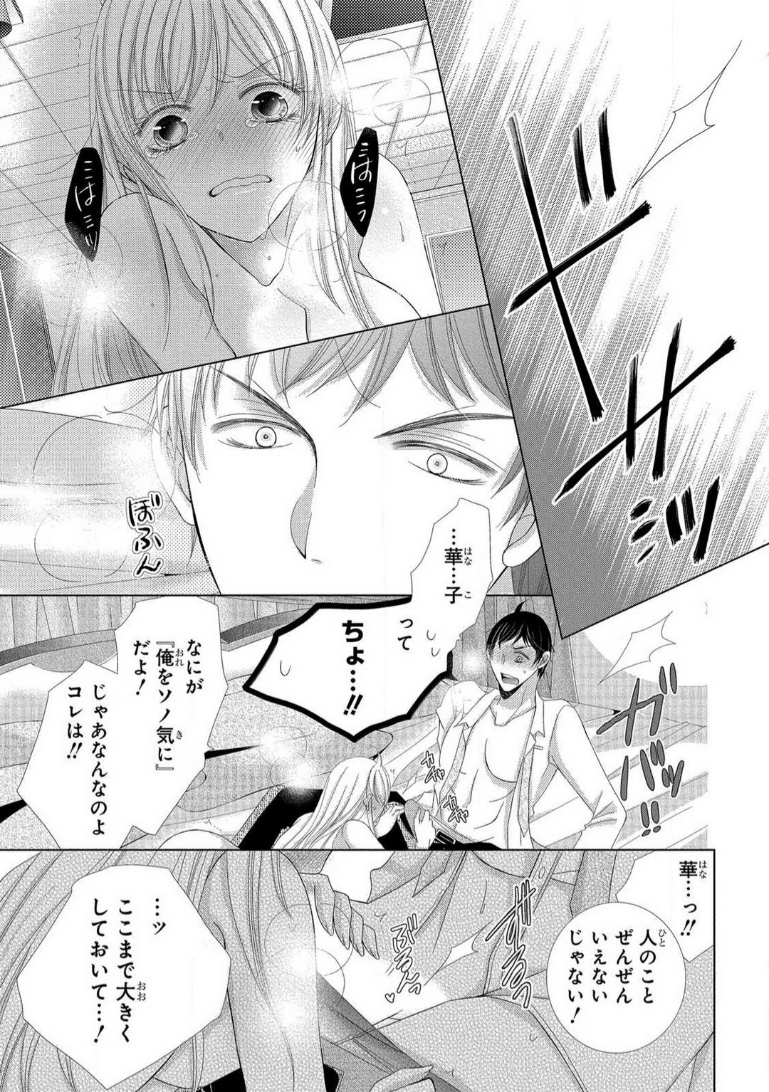 [Arata Kaoru] Dekiai Shachō wa Moto Yan de Zetsurin 〜 Korekara Shojo O Ubawa Remasu 1-11 изображение № 188