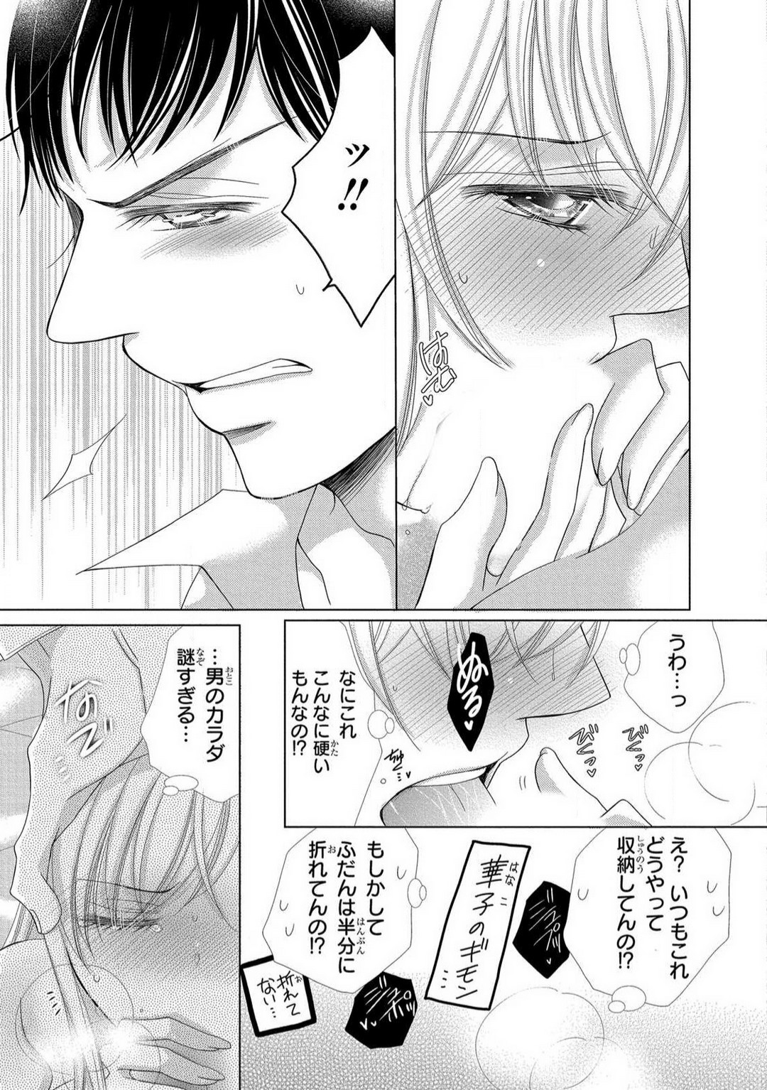 [Arata Kaoru] Dekiai Shachō wa Moto Yan de Zetsurin 〜 Korekara Shojo O Ubawa Remasu 1-11 изображение № 189