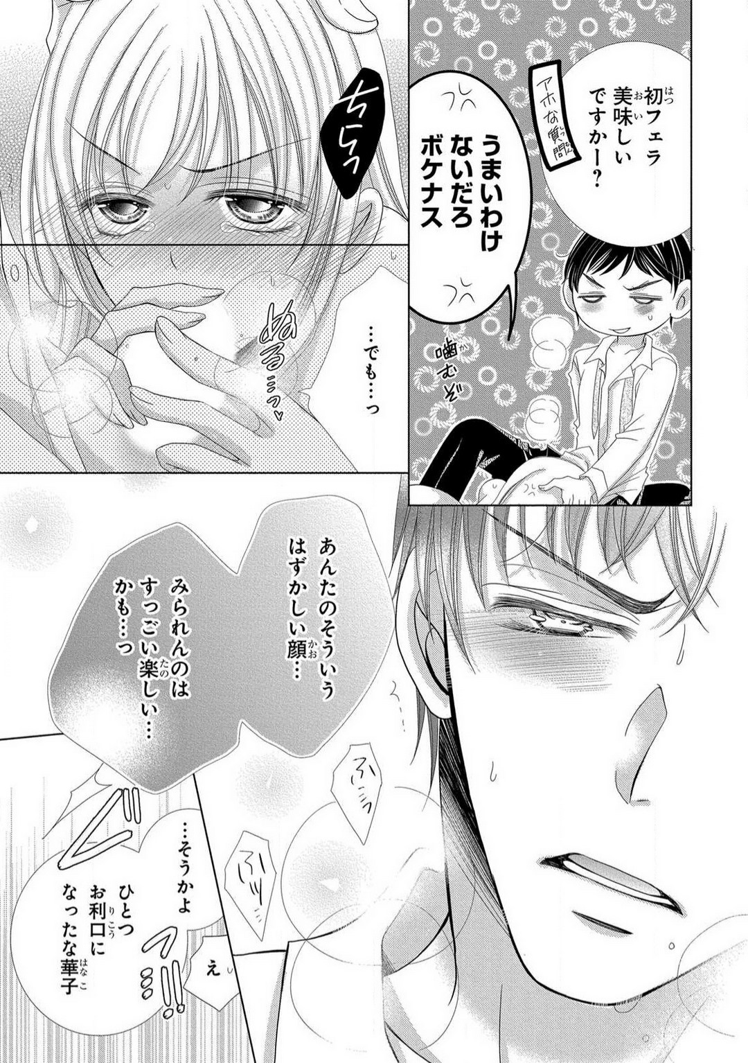 [Arata Kaoru] Dekiai Shachō wa Moto Yan de Zetsurin 〜 Korekara Shojo O Ubawa Remasu 1-11 изображение № 190