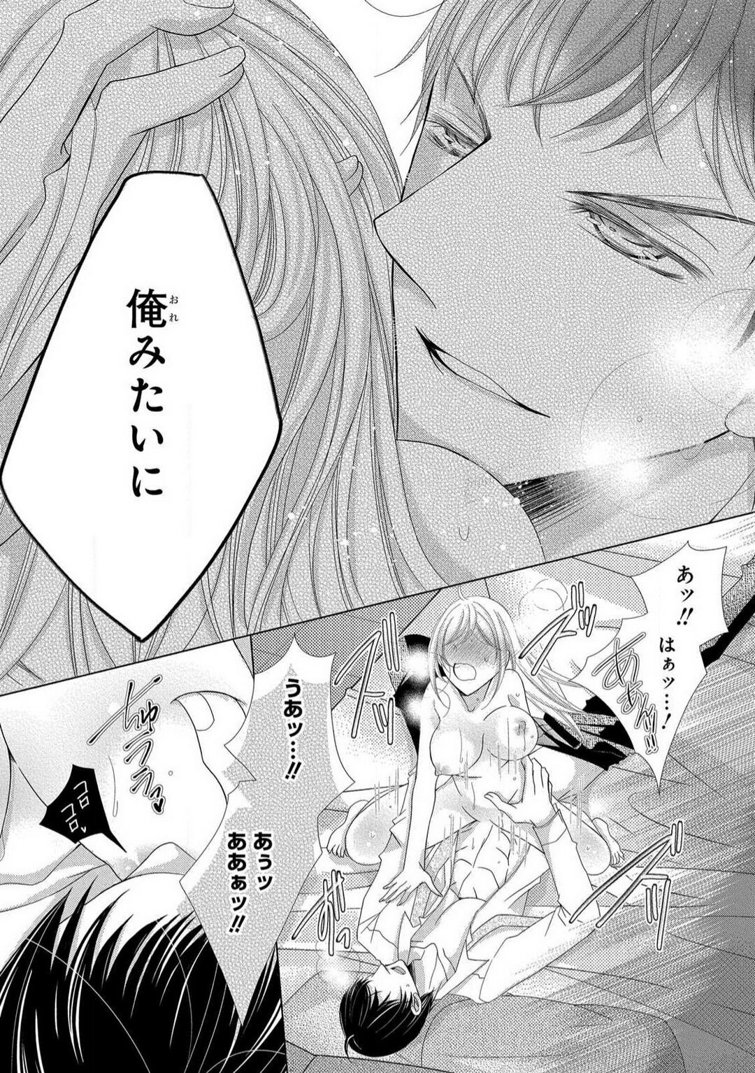 [Arata Kaoru] Dekiai Shachō wa Moto Yan de Zetsurin 〜 Korekara Shojo O Ubawa Remasu 1-11 изображение № 192