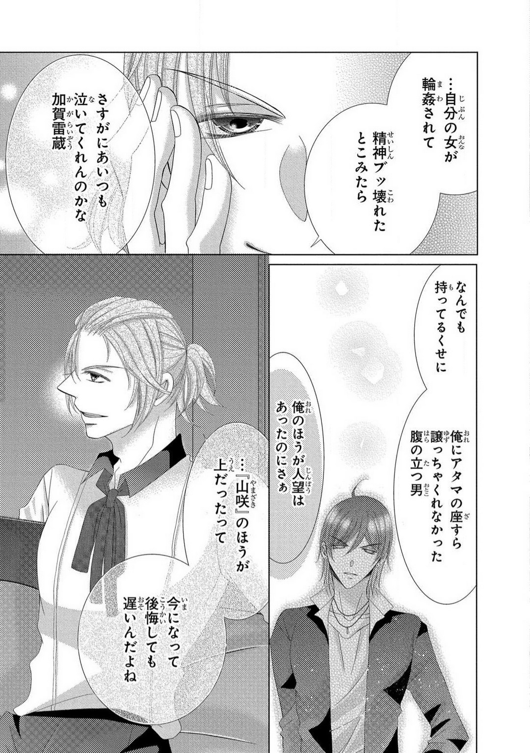 [Arata Kaoru] Dekiai Shachō wa Moto Yan de Zetsurin 〜 Korekara Shojo O Ubawa Remasu 1-11 изображение № 195