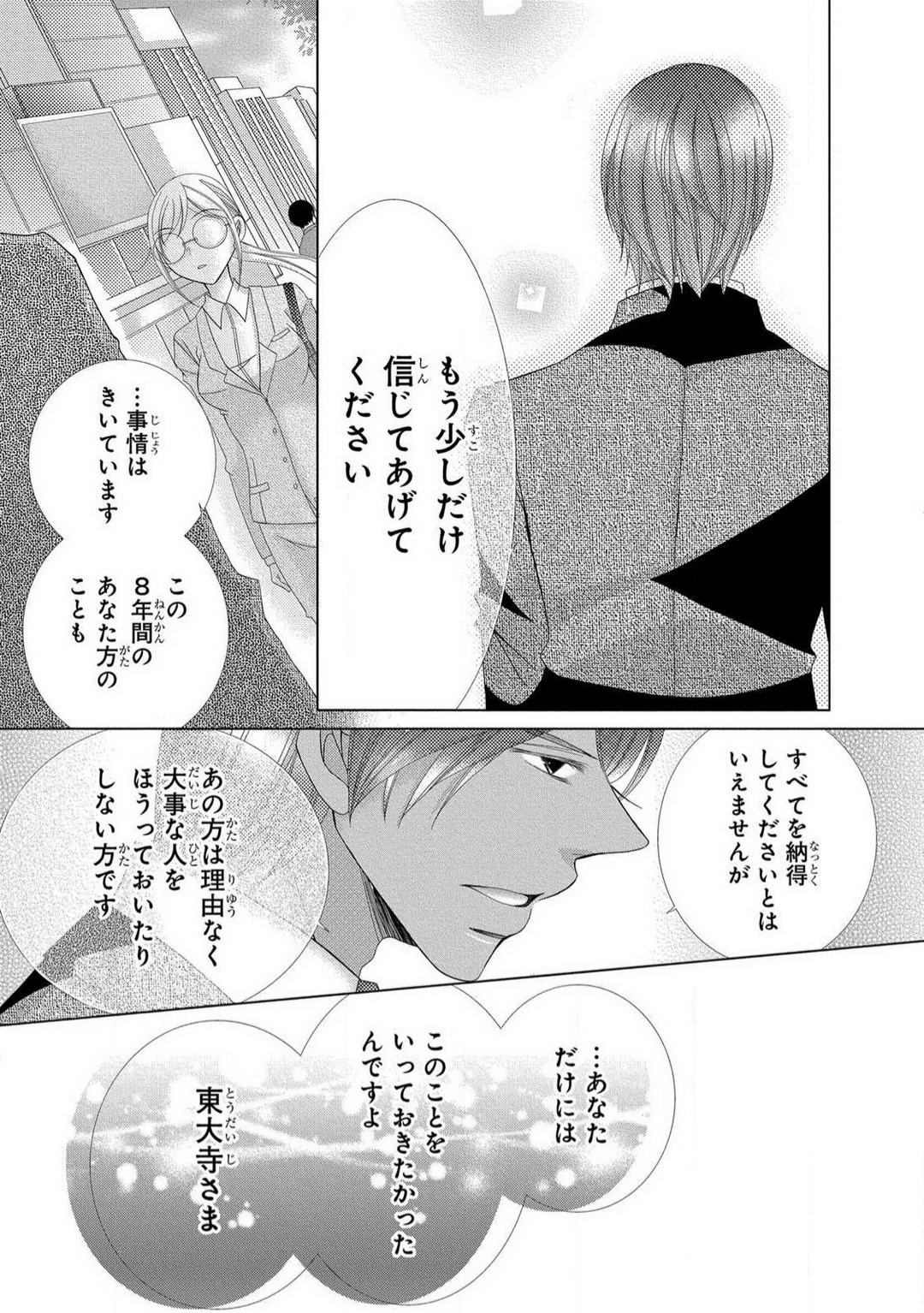 [Arata Kaoru] Dekiai Shachō wa Moto Yan de Zetsurin 〜 Korekara Shojo O Ubawa Remasu 1-11 изображение № 199