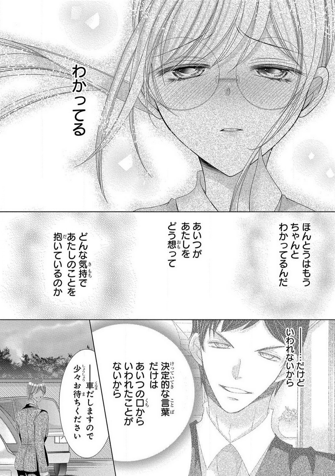 [Arata Kaoru] Dekiai Shachō wa Moto Yan de Zetsurin 〜 Korekara Shojo O Ubawa Remasu 1-11 изображение № 200