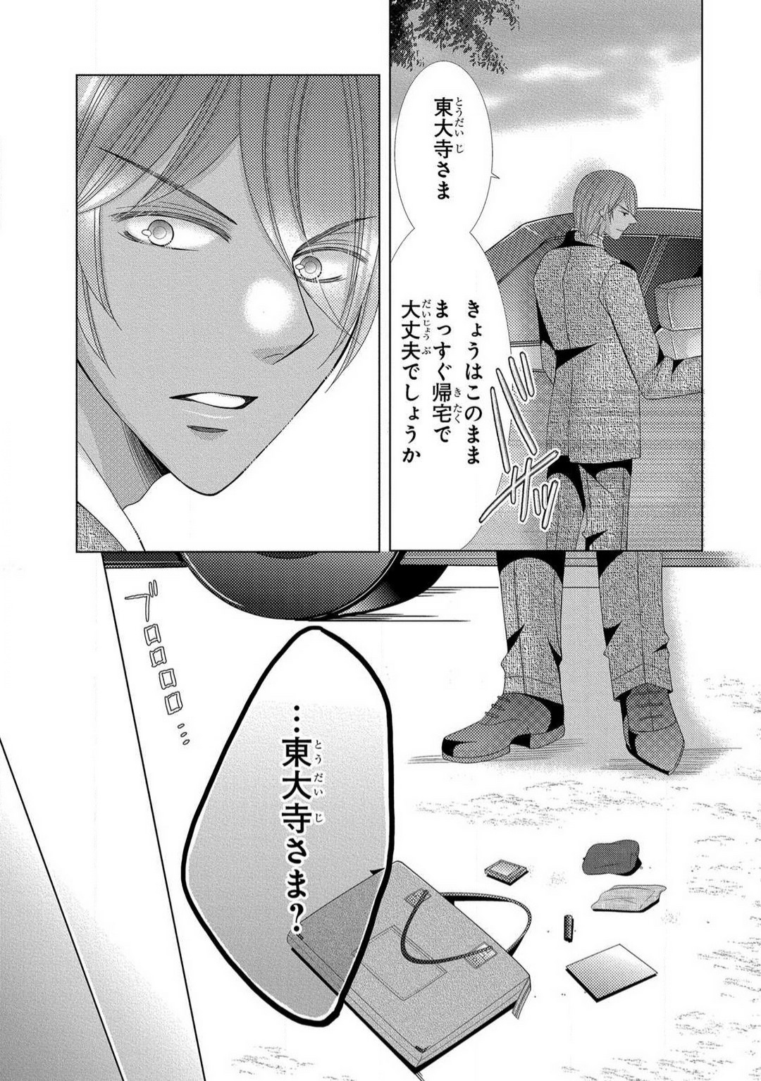 [Arata Kaoru] Dekiai Shachō wa Moto Yan de Zetsurin 〜 Korekara Shojo O Ubawa Remasu 1-11 изображение № 202