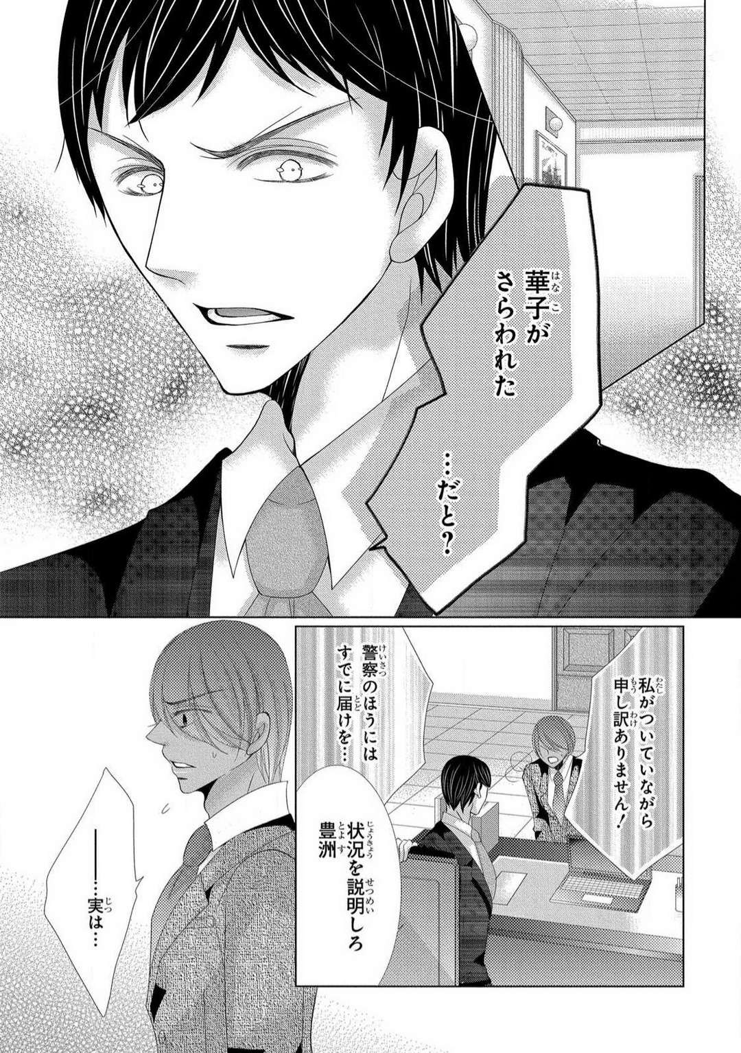 [Arata Kaoru] Dekiai Shachō wa Moto Yan de Zetsurin 〜 Korekara Shojo O Ubawa Remasu 1-11 изображение № 207