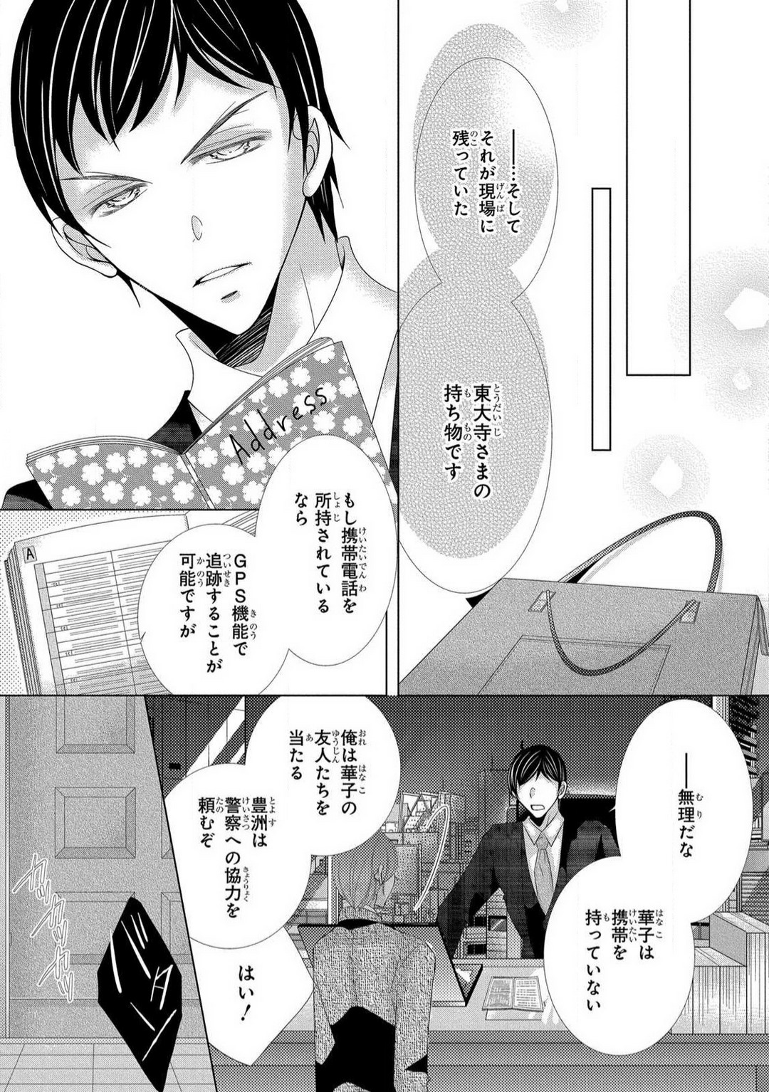 [Arata Kaoru] Dekiai Shachō wa Moto Yan de Zetsurin 〜 Korekara Shojo O Ubawa Remasu 1-11 изображение № 208