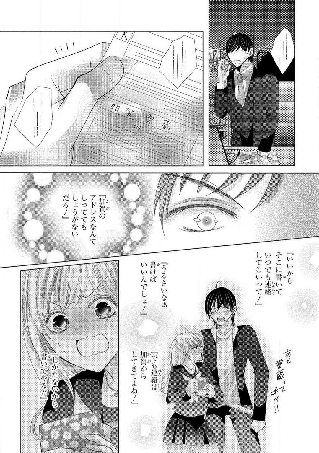 [Arata Kaoru] Dekiai Shachō wa Moto Yan de Zetsurin 〜 Korekara Shojo O Ubawa Remasu 1-11 изображение № 209