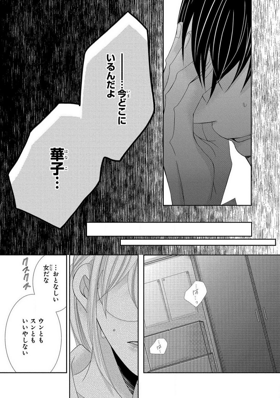 [Arata Kaoru] Dekiai Shachō wa Moto Yan de Zetsurin 〜 Korekara Shojo O Ubawa Remasu 1-11 изображение № 210