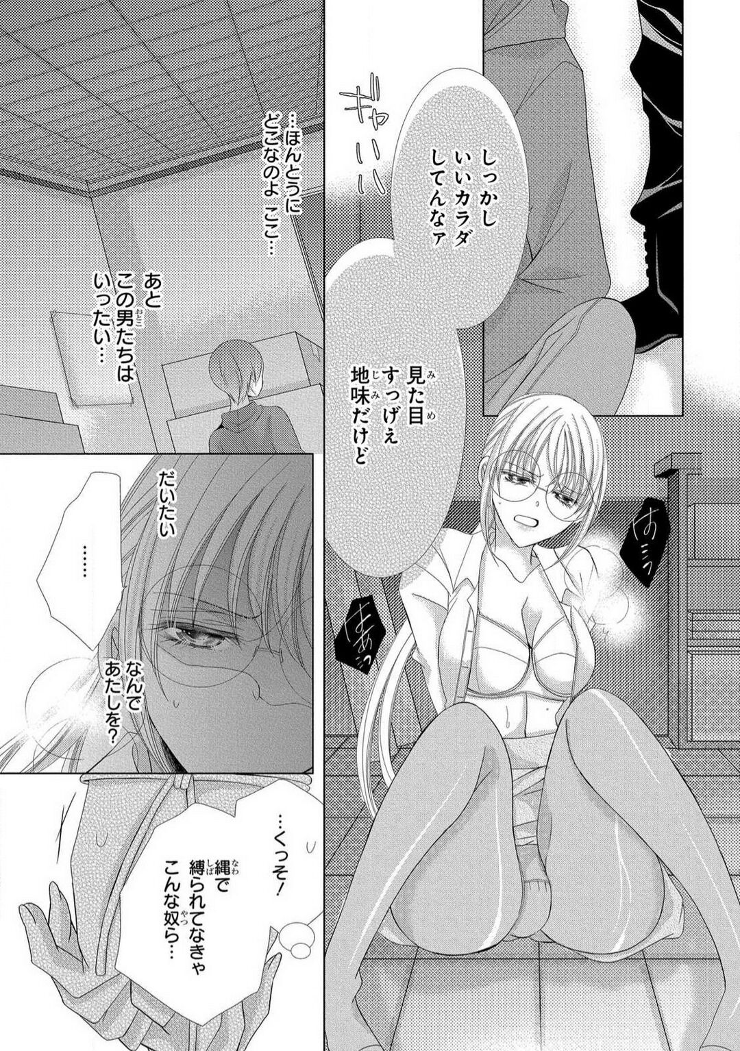 [Arata Kaoru] Dekiai Shachō wa Moto Yan de Zetsurin 〜 Korekara Shojo O Ubawa Remasu 1-11 изображение № 211