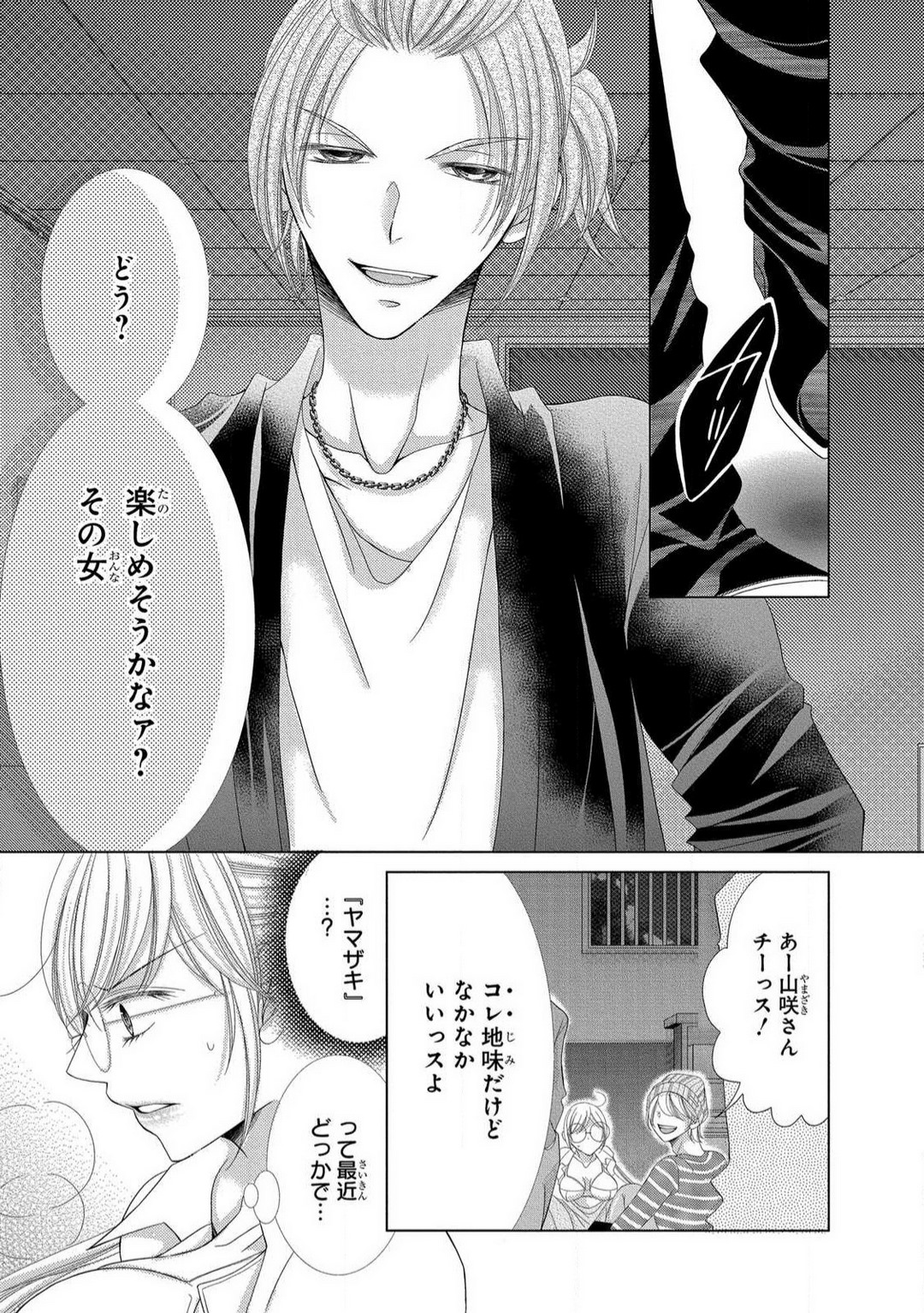 [Arata Kaoru] Dekiai Shachō wa Moto Yan de Zetsurin 〜 Korekara Shojo O Ubawa Remasu 1-11 изображение № 212