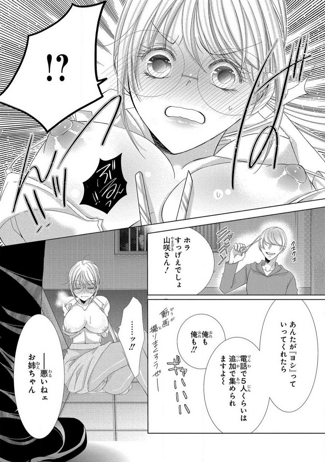 [Arata Kaoru] Dekiai Shachō wa Moto Yan de Zetsurin 〜 Korekara Shojo O Ubawa Remasu 1-11 изображение № 213