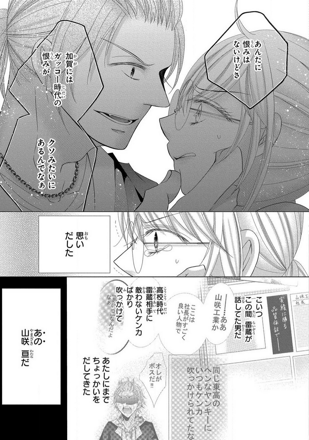 [Arata Kaoru] Dekiai Shachō wa Moto Yan de Zetsurin 〜 Korekara Shojo O Ubawa Remasu 1-11 изображение № 214