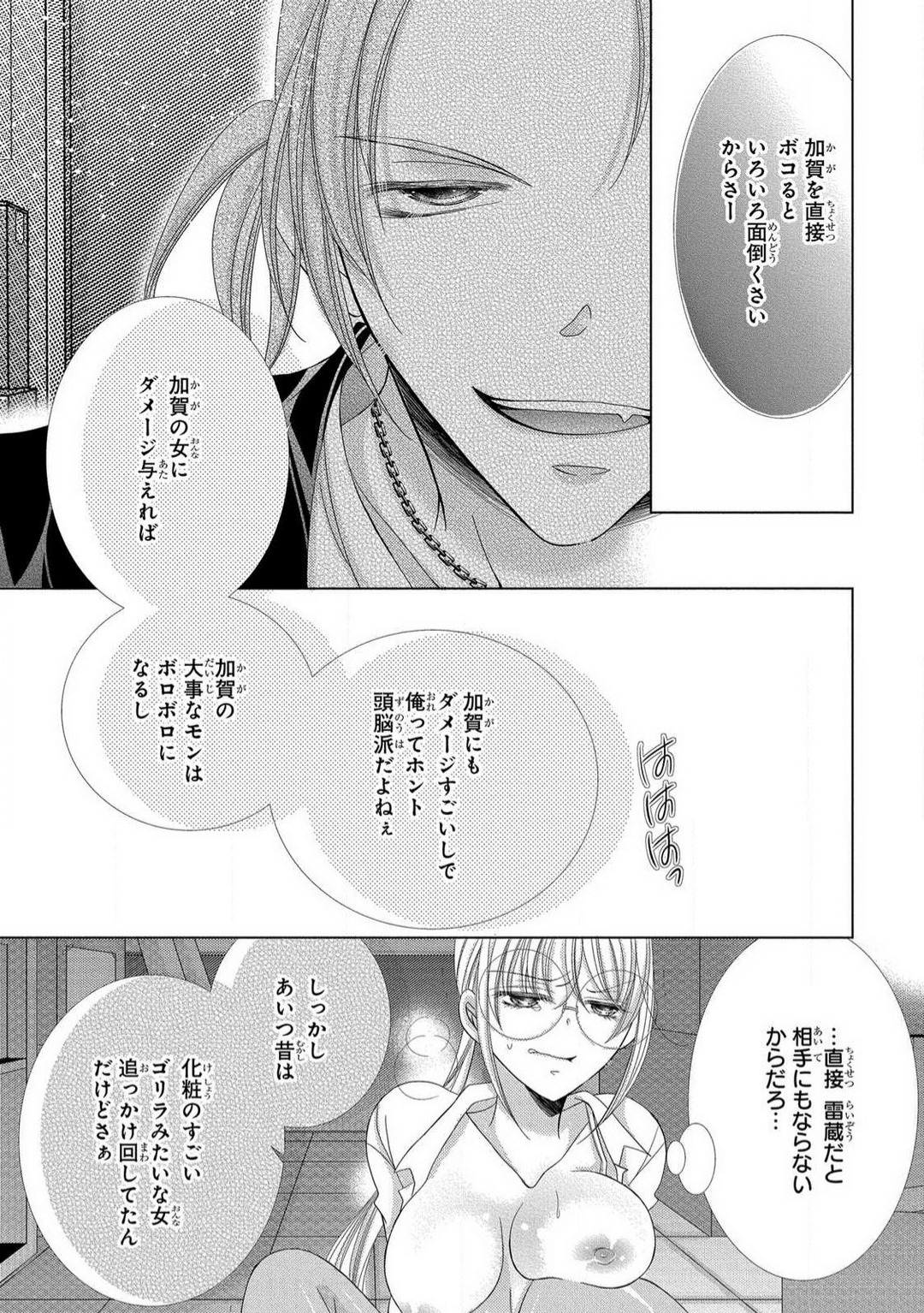 [Arata Kaoru] Dekiai Shachō wa Moto Yan de Zetsurin 〜 Korekara Shojo O Ubawa Remasu 1-11 изображение № 215