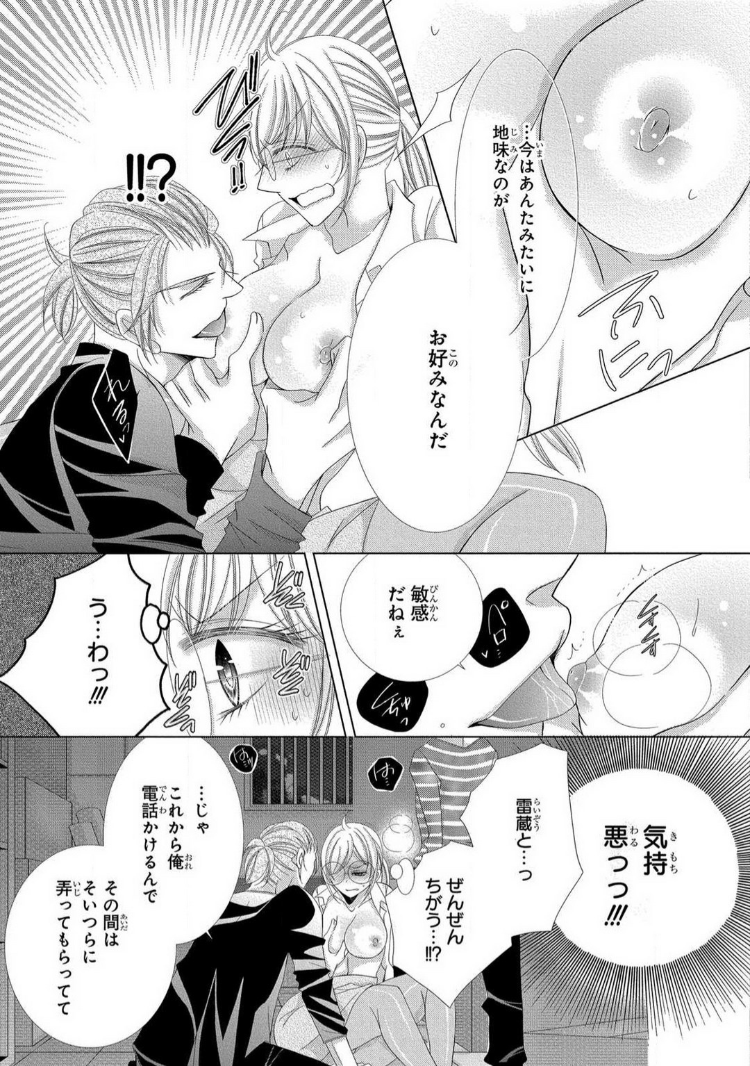 [Arata Kaoru] Dekiai Shachō wa Moto Yan de Zetsurin 〜 Korekara Shojo O Ubawa Remasu 1-11 изображение № 216