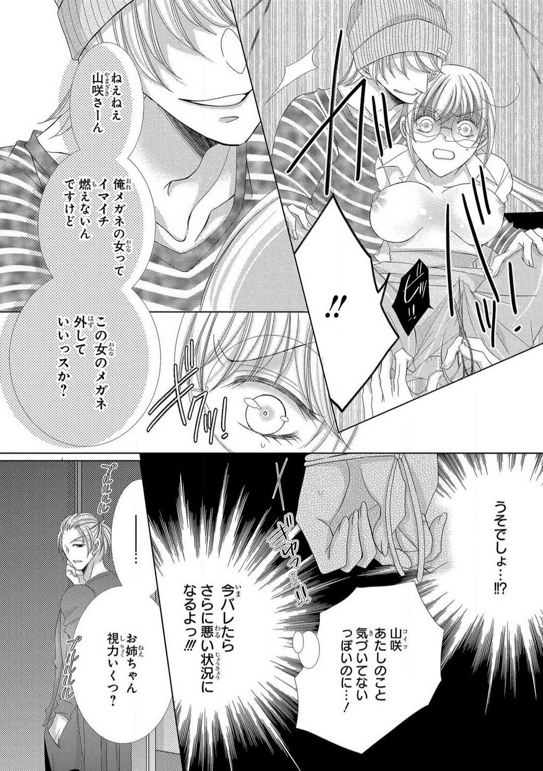 [Arata Kaoru] Dekiai Shachō wa Moto Yan de Zetsurin 〜 Korekara Shojo O Ubawa Remasu 1-11 изображение № 217