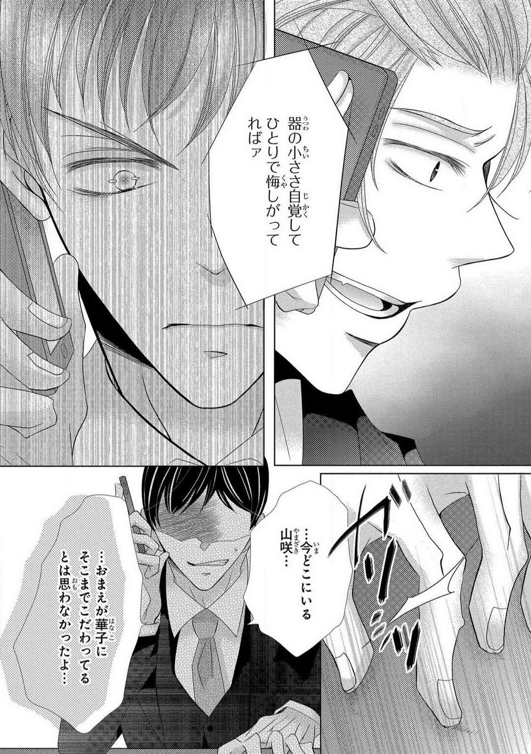 [Arata Kaoru] Dekiai Shachō wa Moto Yan de Zetsurin 〜 Korekara Shojo O Ubawa Remasu 1-11 изображение № 221