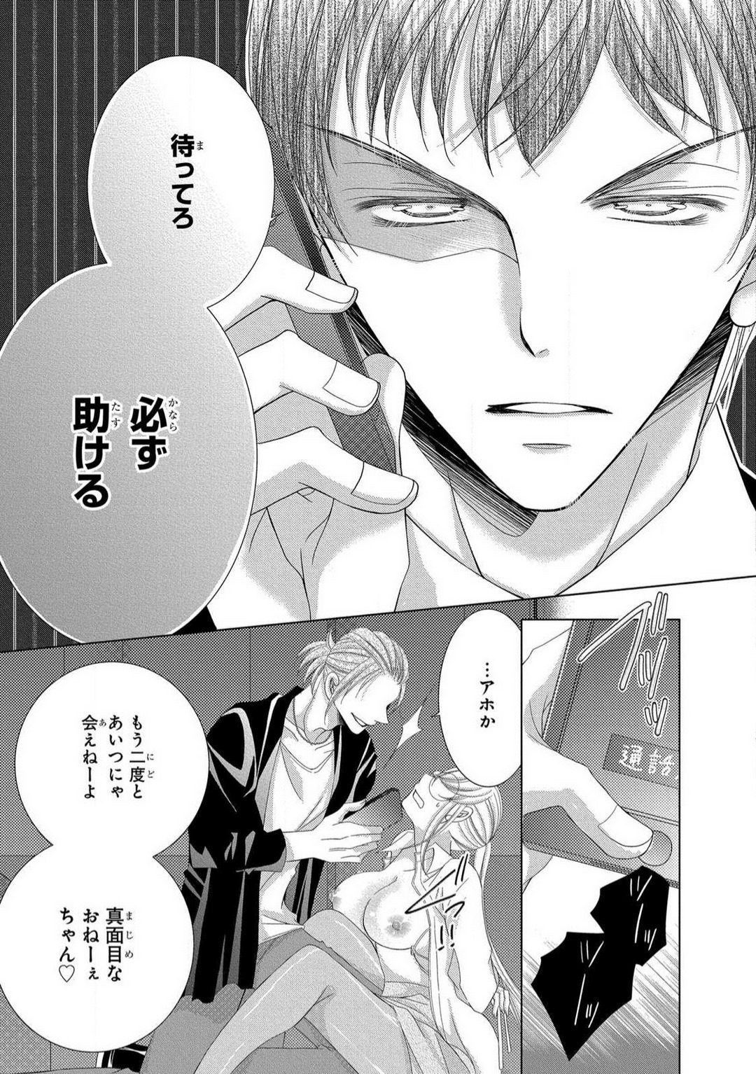 [Arata Kaoru] Dekiai Shachō wa Moto Yan de Zetsurin 〜 Korekara Shojo O Ubawa Remasu 1-11 изображение № 224