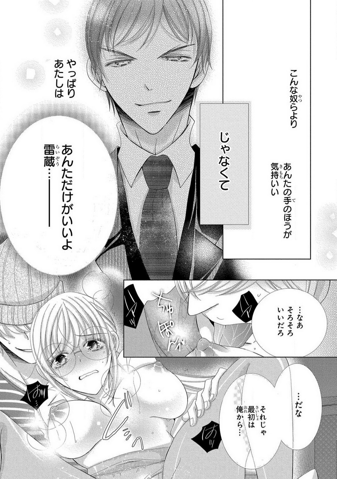 [Arata Kaoru] Dekiai Shachō wa Moto Yan de Zetsurin 〜 Korekara Shojo O Ubawa Remasu 1-11 изображение № 227