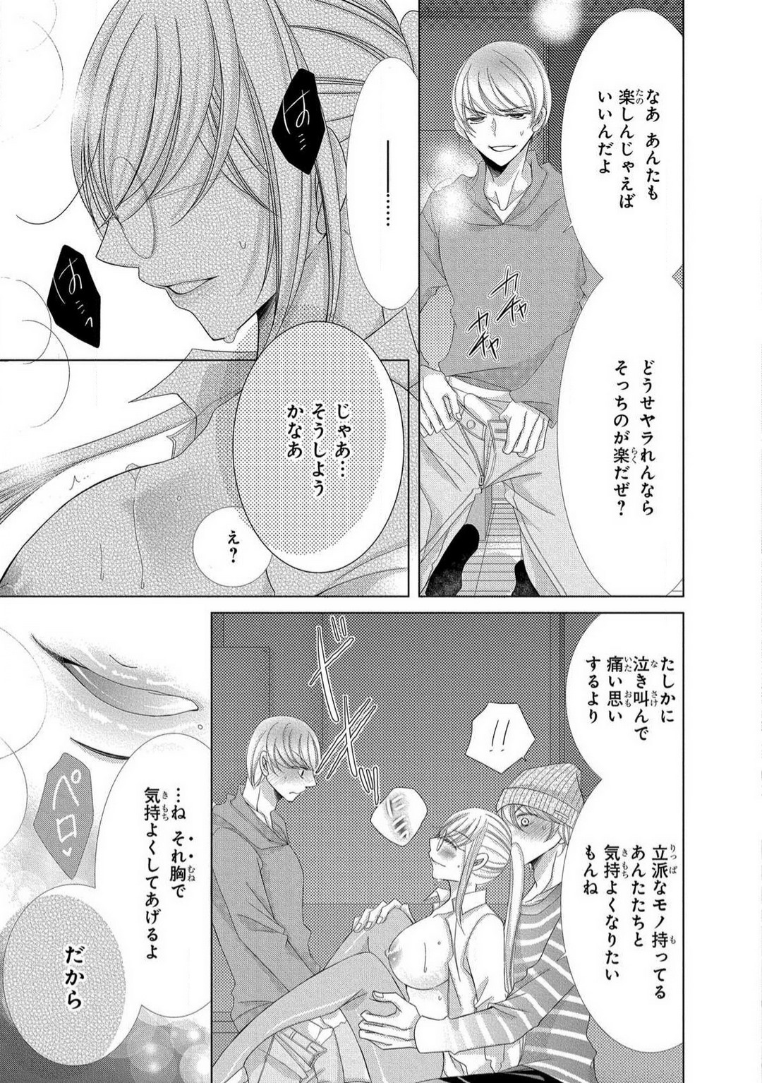 [Arata Kaoru] Dekiai Shachō wa Moto Yan de Zetsurin 〜 Korekara Shojo O Ubawa Remasu 1-11 изображение № 228