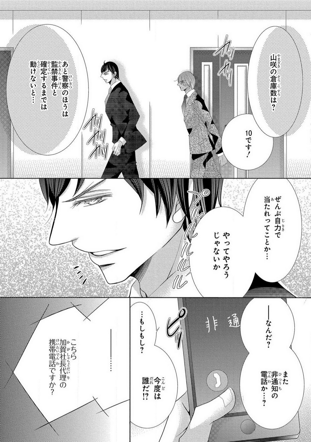 [Arata Kaoru] Dekiai Shachō wa Moto Yan de Zetsurin 〜 Korekara Shojo O Ubawa Remasu 1-11 изображение № 230