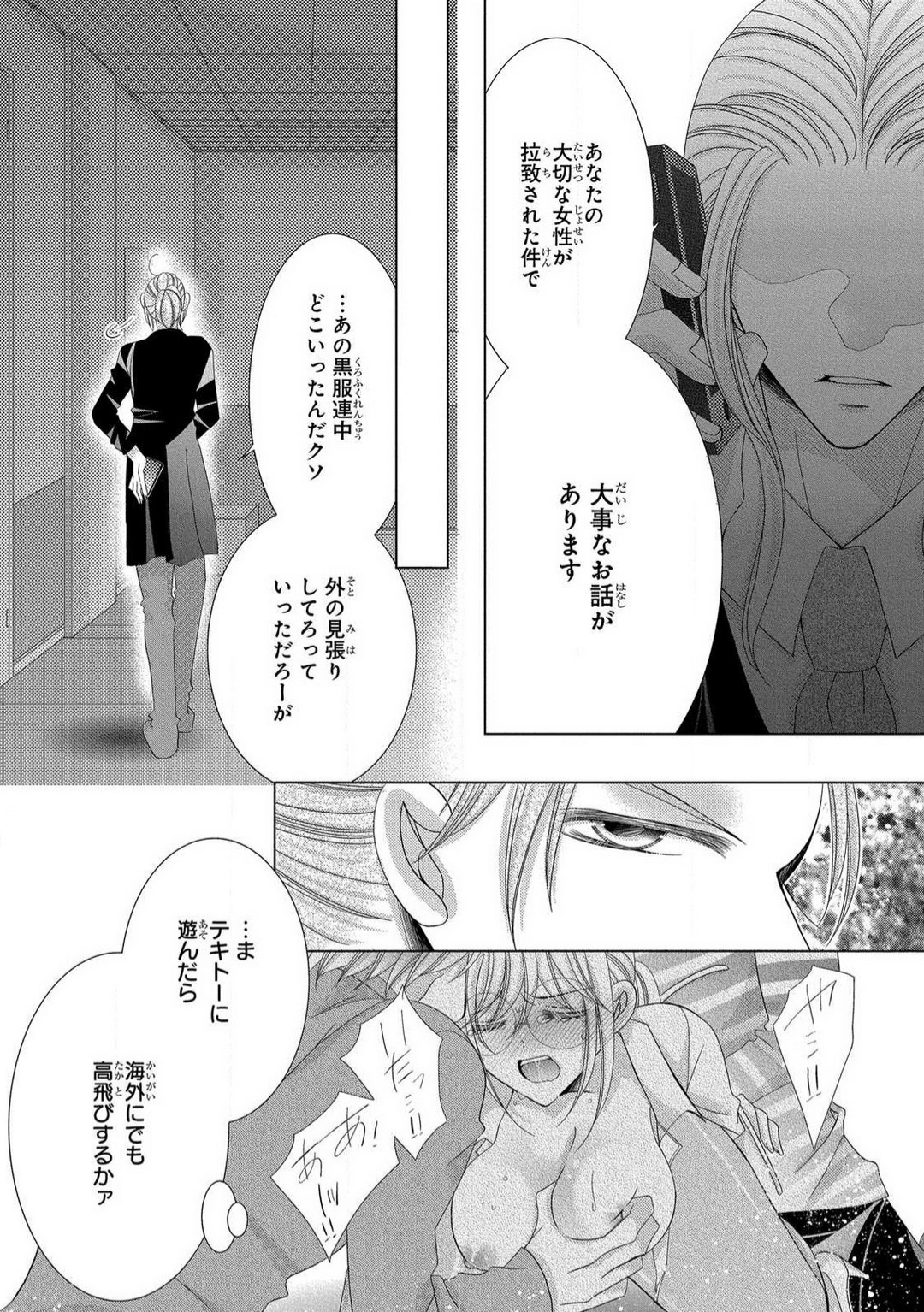 [Arata Kaoru] Dekiai Shachō wa Moto Yan de Zetsurin 〜 Korekara Shojo O Ubawa Remasu 1-11 изображение № 231