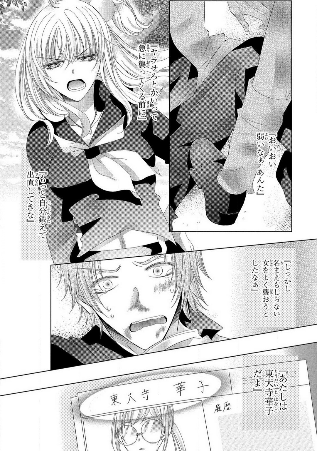 [Arata Kaoru] Dekiai Shachō wa Moto Yan de Zetsurin 〜 Korekara Shojo O Ubawa Remasu 1-11 изображение № 233