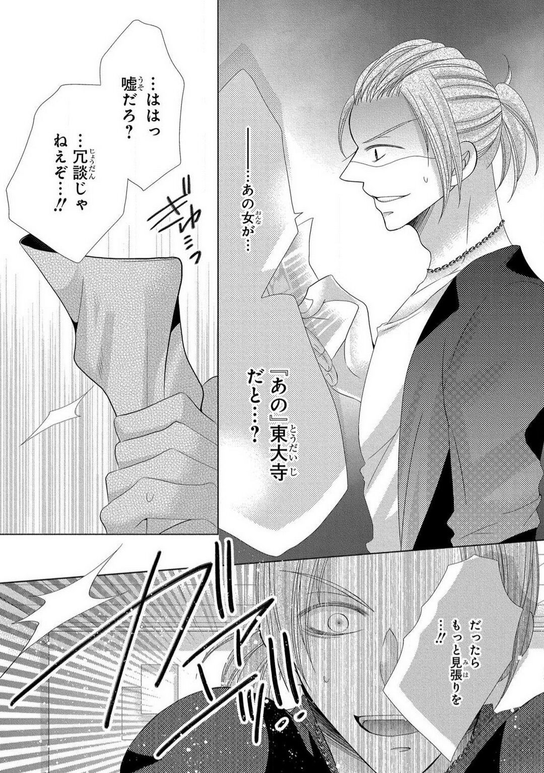 [Arata Kaoru] Dekiai Shachō wa Moto Yan de Zetsurin 〜 Korekara Shojo O Ubawa Remasu 1-11 изображение № 234